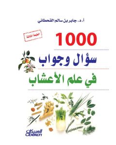 100 Q&A in Herbal Medicine